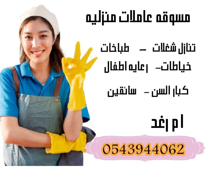 Om Raghad