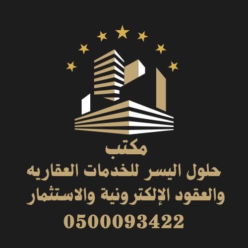 حلول اليسر للعقارات