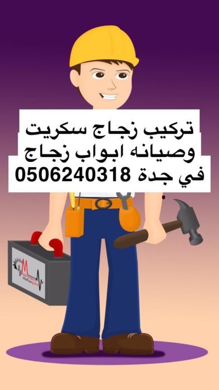 صيانه ابواب زجاج