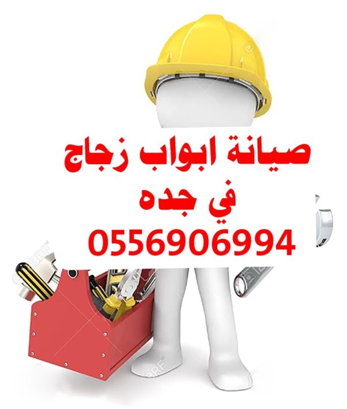 صيانه ابواب زجاج