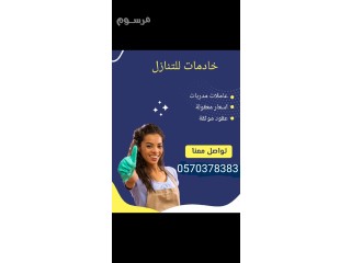 عاملات منزليه للتنازل طباخين ومربين اطفال ورعاة كبار السن
