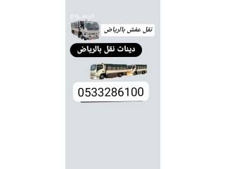 التخلص من الاثاث القديم بالرياض 0510735689 حي العليا حي الملك فهد حي الملز