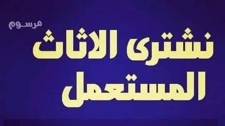 shraaa-athath-mstaaml-hy-alaskan-hy-aldar-albydaaa-0553253385-big-1