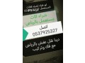shraaa-athath-mstaaml-hy-alghdyr-0537925327-small-0