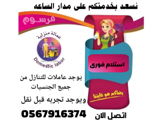 خادمه لتنازل