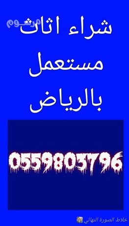 shraaa-athath-mstaaml-hy-alhda-0559803796-big-0
