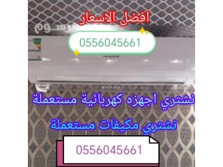 نشـــــــــــــــتري أثاث مســـــــتعمل حي الرحمانية 0556045661