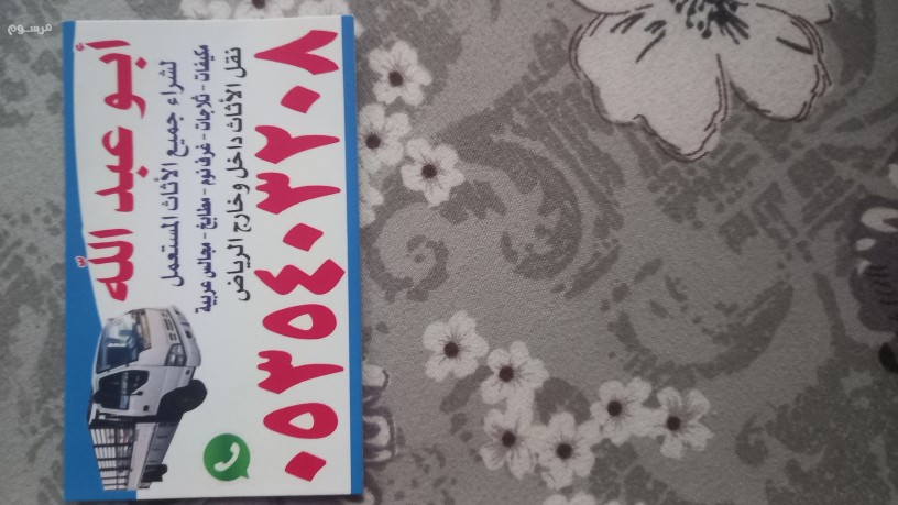 hkyn-shraaa-athath-mstaaml-fy-shmal-alryad-big-0