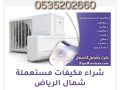 shraaa-athath-mstaaml-hy-alslmany-small-0