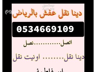 شراء اثاث مستعمل حي القيروان بالرياض 0534669109