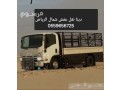 dyna-nkl-aafsh-balryad-0559656725dkhl-okharg-alryad-small-0