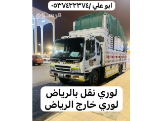 لوري شبك نقل عفش اثاث بضائع بالرياض 0537422374