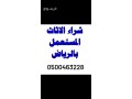 shraaa-athath-mstaaml-hy-am-alhmam-alshrky-0537925327-small-0