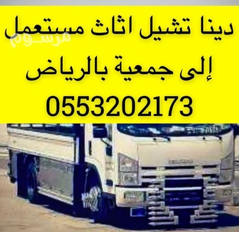 dyna-nkl-athath-al-algmaay-alkhyry-shrk-alryad-0553202173-nkl-athath-al-gmaay-khyry-shrk-alryad-big-0