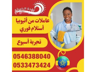 عاملات منزليه للتنازل جميع الجنسيات