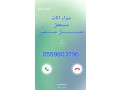 raaay-nkl-aafsh-hy-almonsyh-055-980-3796-small-0