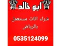 mhl-shraaa-athath-mstaaml-hy-alnrgs-0535124099-small-0