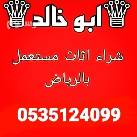 mhl-shraaa-athath-mstaaml-hy-alnrgs-0535124099-big-0