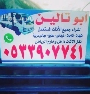 nshtry-alathath-almstaaml-bh-almonsyh-balryad-o533907741-big-0