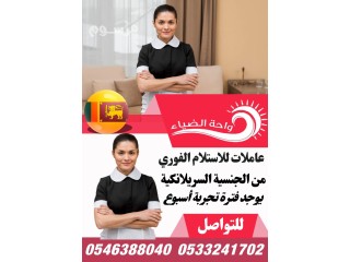 عاملات منزليه للتنازل