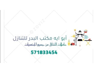 مطلوب عاملات للتنازل من جميع الجنسيات أبويه في خدمتكم علي مدار اليوم