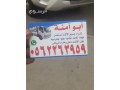 shraaa-athath-mstaaml-hy-alshfaaa-0562263959-small-0