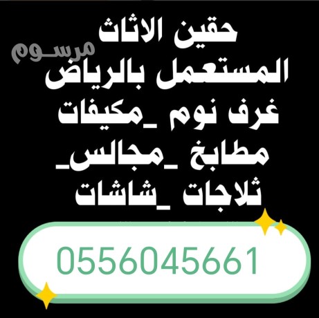 shraaa-athath-mstaaml-hy-alnd-0556045661-big-0