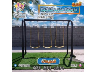 مراجيح ثلاثية مرجيحات 3 مقاعد