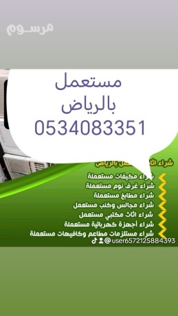shraaa-athath-mstaaml-hy-alrmal-0534083351-big-0