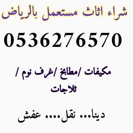dyna-nkl-aafsh-shrk-alryad-0531583727-hy-alrmal-big-1