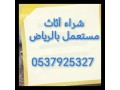 hkyn-shraaa-athath-mstaaml-hy-aldar-albydaaa-0535979440-small-0
