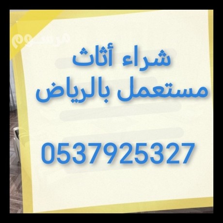 hkyn-shraaa-athath-mstaaml-hy-aldar-albydaaa-0535979440-big-0