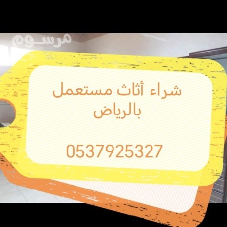 raaay-shraaa-athath-mstaaml-hy-alshfa-0500463228-big-0
