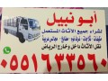 shraaa-athath-mstaaml-balryad-mkyfat-thlagat-mtabkh-ghrf-nom-small-0
