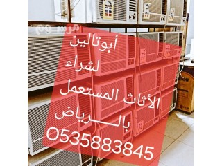 شراء اثاث مستعمل غرف نوم بالـــــــرياض O533907741
