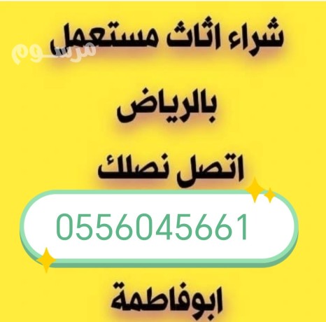 shraaa-athath-mstaaml-hy-alhmraaa-balryad-0556045661-big-0