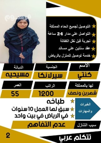 syrlanka-tbakhh-khbrh-osbk-lha-alaaml-10-snoat-fy-byt-oahd-lltnazl-big-0