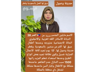 يوجد لدينا مجموعه خادمات ممتازين بالأعمال المنزليه من فلبين وبنجلاديش وسيرلانكا واثيوبيا واوغندا وكينيا