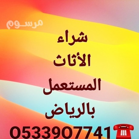 shraaa-athath-mstaaml-h-almghrzat-balryad-o533907741-big-0