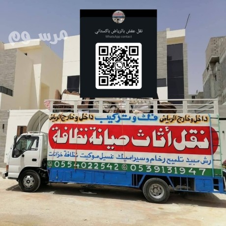 nkl-aafsh-shrk-alryad-nkl-aafsh-shmal-alryad-big-0
