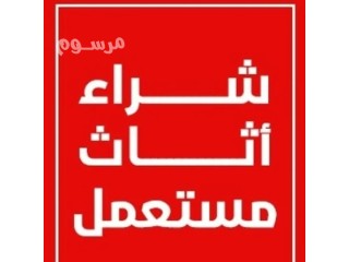 شراء مطابخ خربانه بالرياض 0530497714