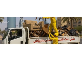 التخلص من الاثاث القديم حي الخزامى 0500786725