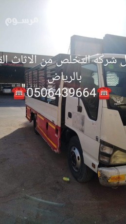 dyna-altkhls-mn-alathath-alkdym-balryad-0506439664-big-0