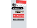 khdmat-albldy-tkhls-mn-alathath-alkdym-balryad-0559656725-small-0
