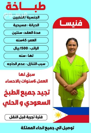 flbynh-tbakh-mahr-sbk-lha-alaaml-6-snoat-balsaaodyh-0568519087-big-0