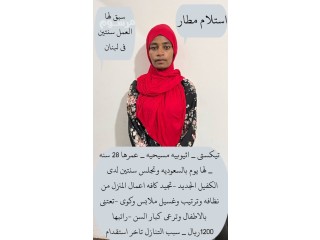 عاملات منزليه