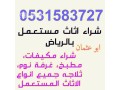 shraaa-mkyfat-mstaaml-hy-alsoydy-0531583727-small-0