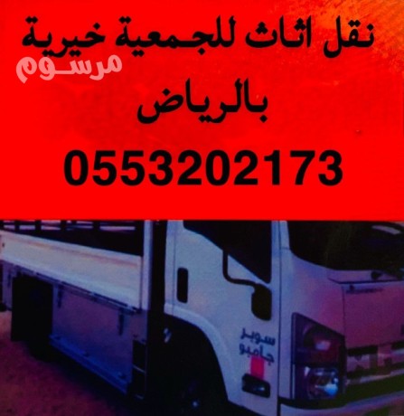 dyna-nkl-athath-al-gmaay-khyry-bhy-alnrgs-balryad-0553202173-big-0