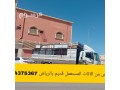 altkhls-mn-athath-kdym-talf-balryad-0534375367-rmy-small-0