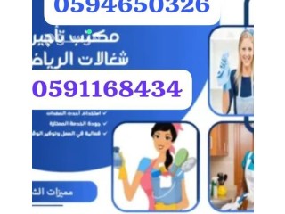 مكتب تاجير شغالات بالشهر 0594650326مكه المكرمه